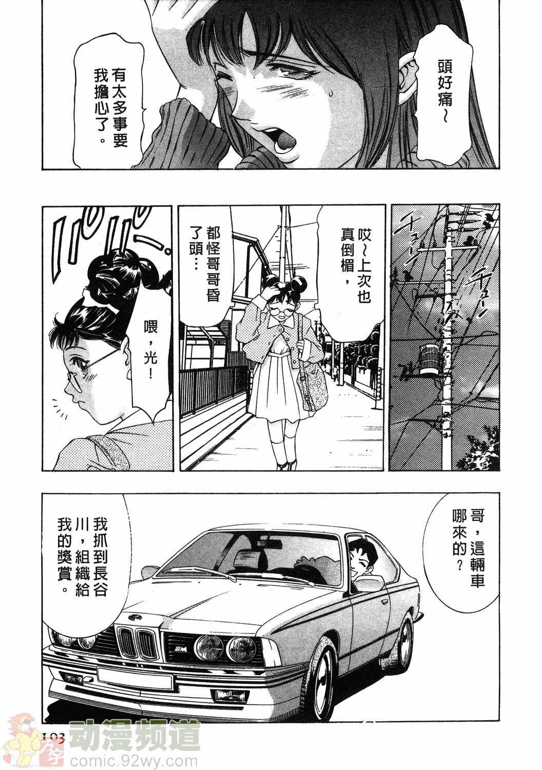 [Onikubo Hirohisa] Mehyou - Female Panther Vol. 1 [Chinese] page 101 full