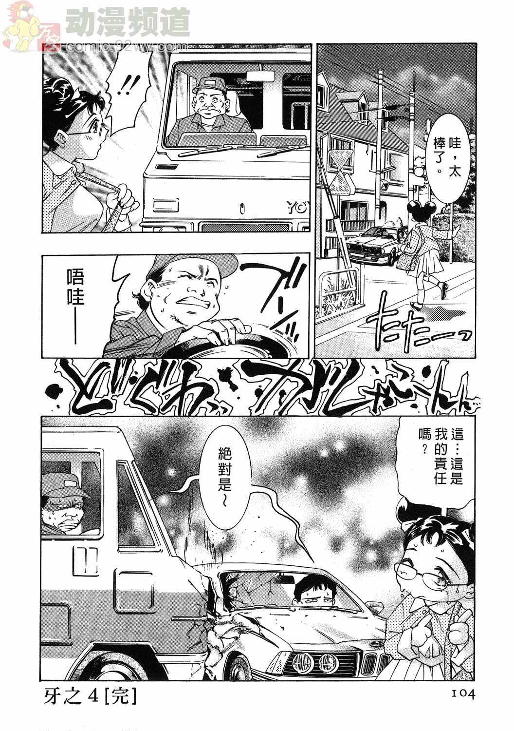 [Onikubo Hirohisa] Mehyou - Female Panther Vol. 1 [Chinese] page 102 full