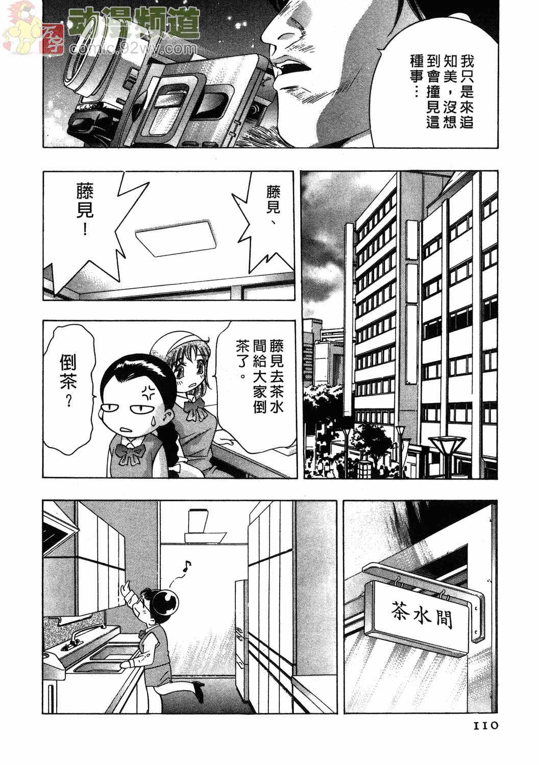 [Onikubo Hirohisa] Mehyou - Female Panther Vol. 1 [Chinese] page 107 full