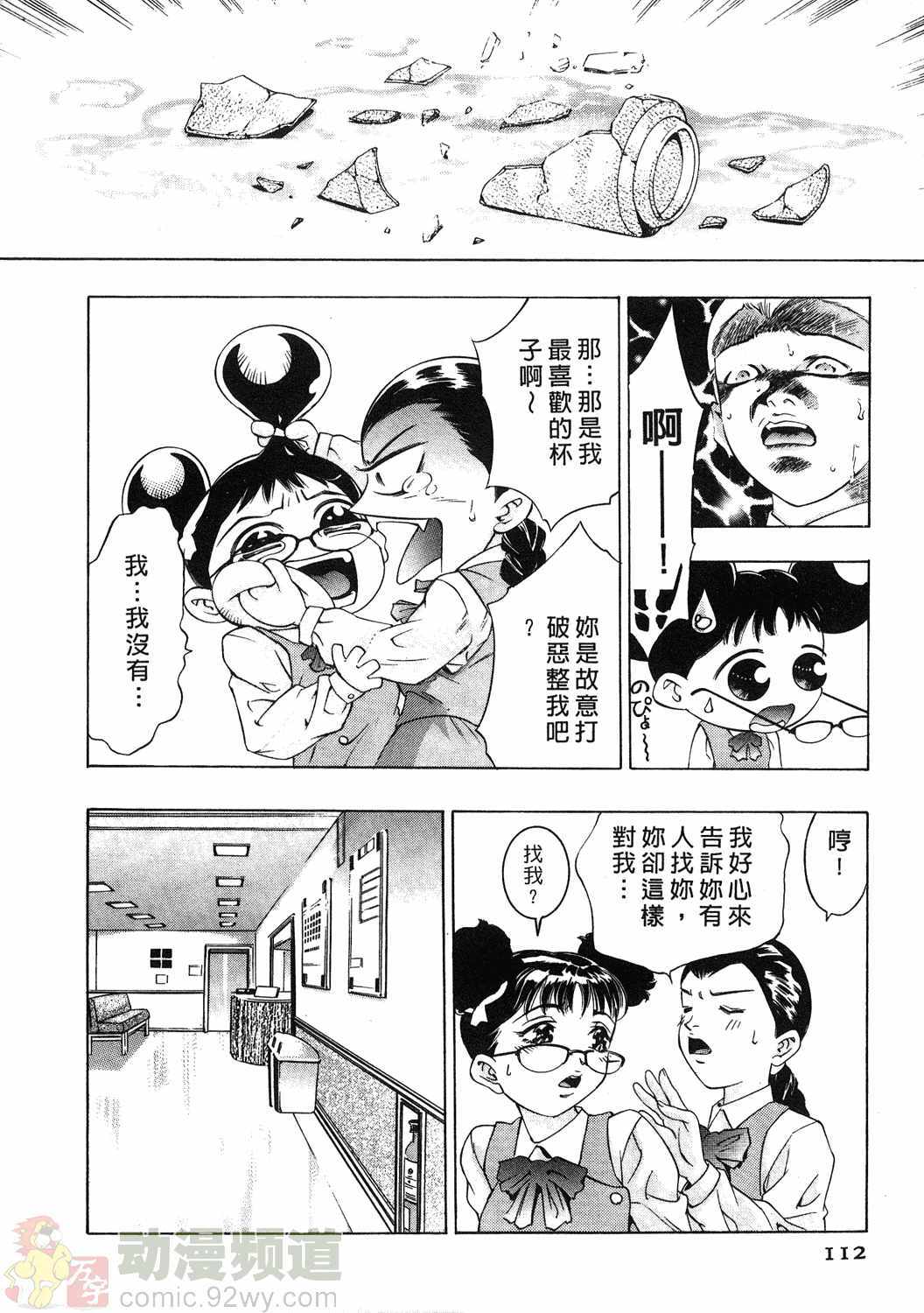 [Onikubo Hirohisa] Mehyou - Female Panther Vol. 1 [Chinese] page 109 full