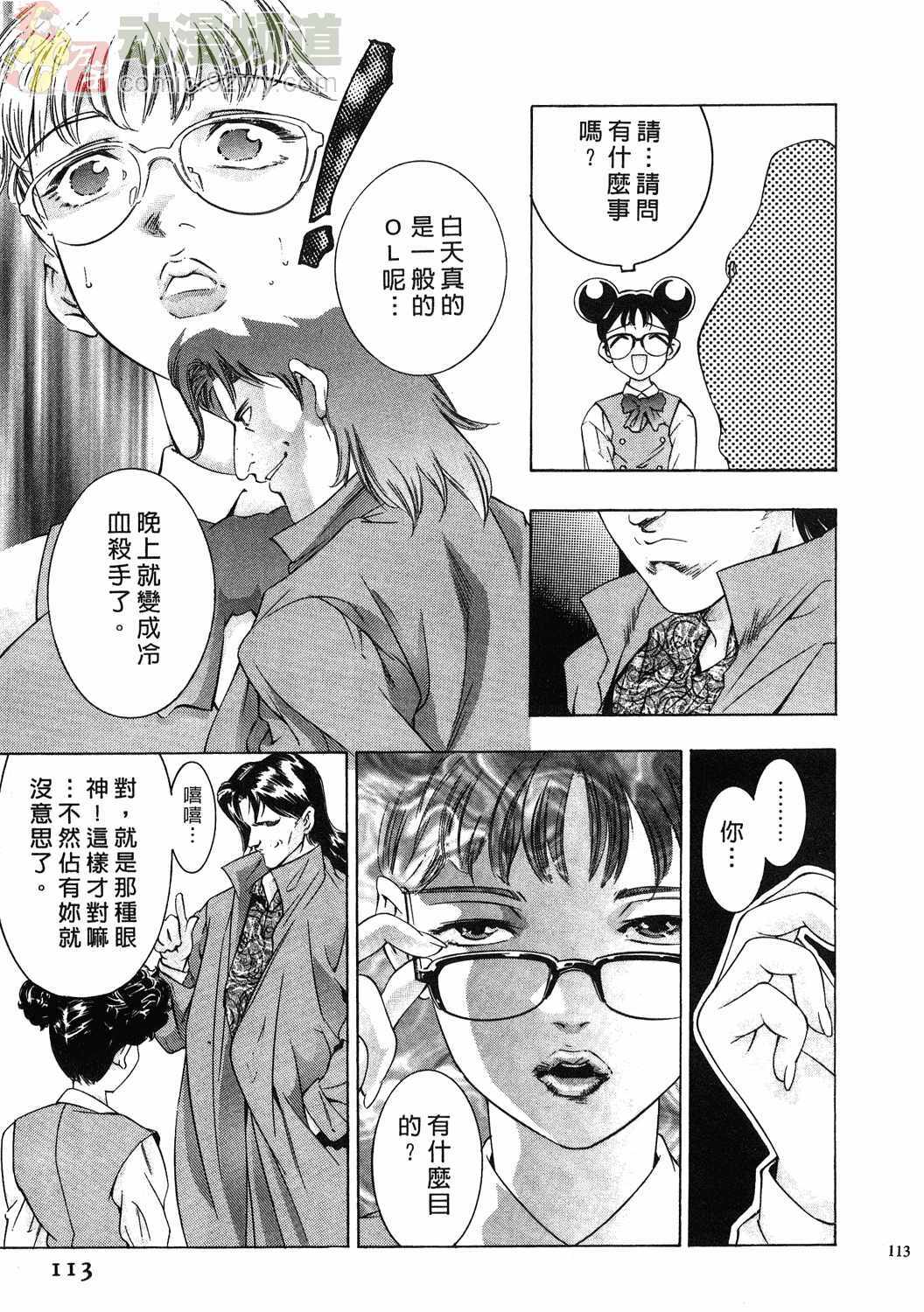 [Onikubo Hirohisa] Mehyou - Female Panther Vol. 1 [Chinese] page 110 full