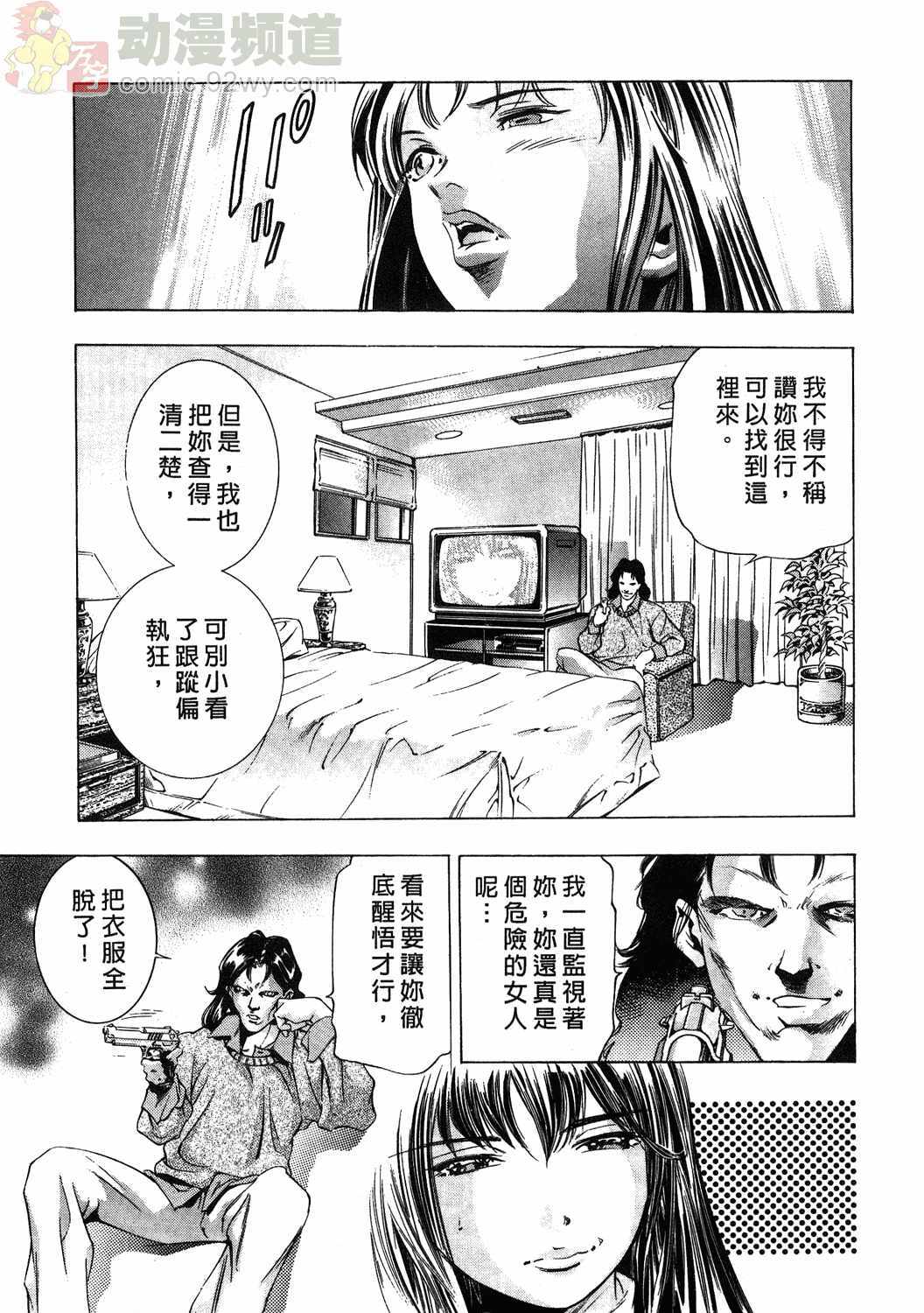 [Onikubo Hirohisa] Mehyou - Female Panther Vol. 1 [Chinese] page 118 full
