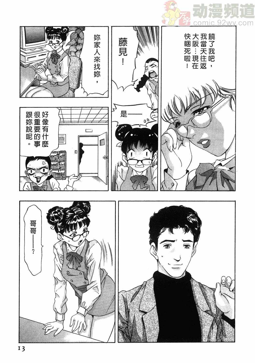 [Onikubo Hirohisa] Mehyou - Female Panther Vol. 1 [Chinese] page 12 full