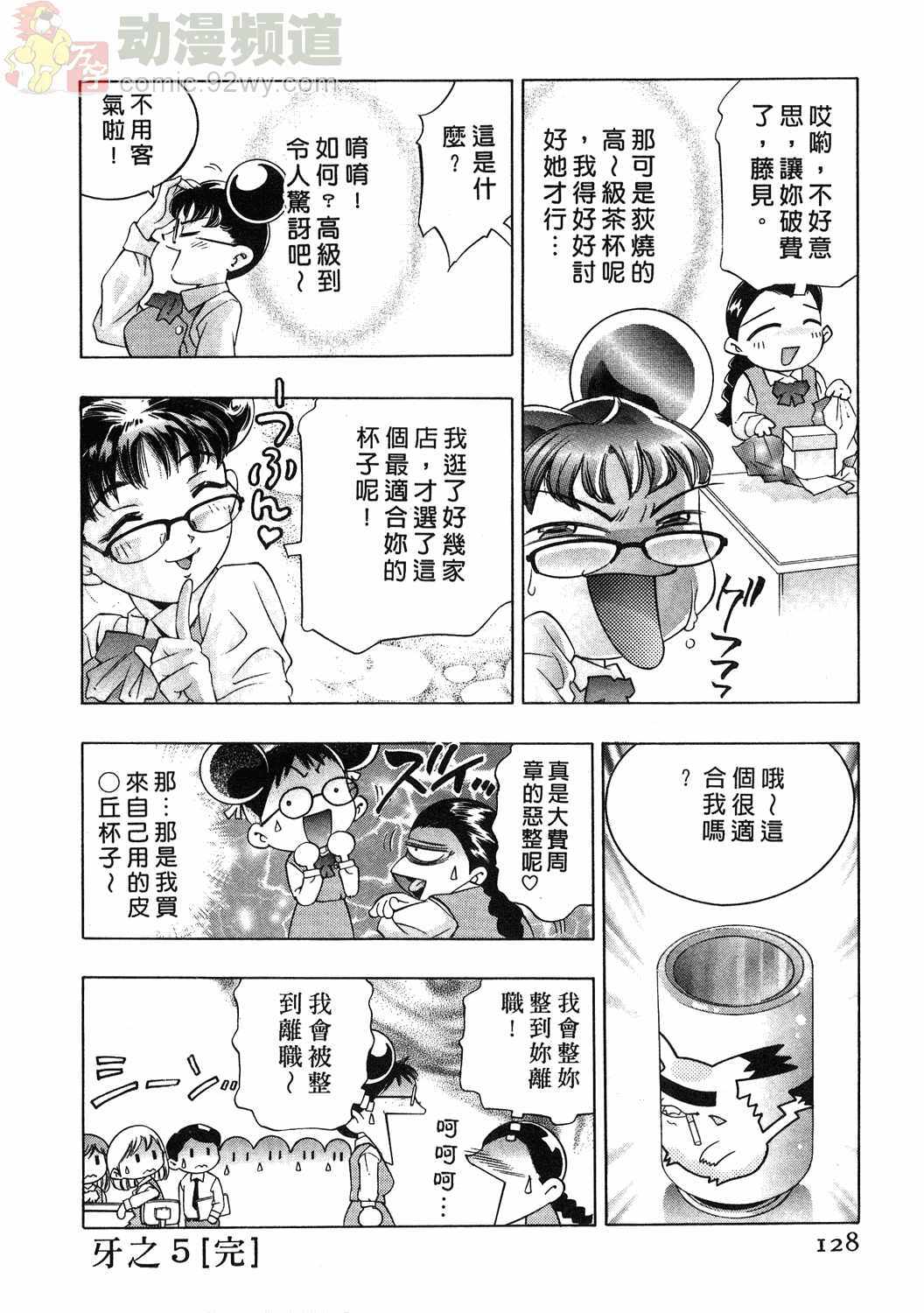 [Onikubo Hirohisa] Mehyou - Female Panther Vol. 1 [Chinese] page 125 full
