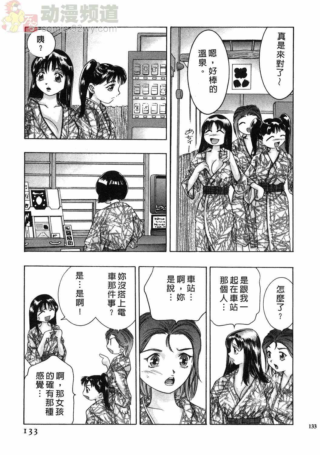 [Onikubo Hirohisa] Mehyou - Female Panther Vol. 1 [Chinese] page 129 full