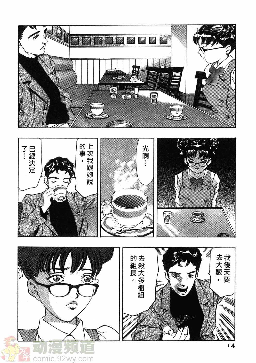 [Onikubo Hirohisa] Mehyou - Female Panther Vol. 1 [Chinese] page 13 full