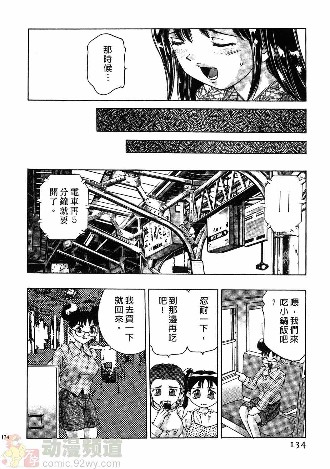 [Onikubo Hirohisa] Mehyou - Female Panther Vol. 1 [Chinese] page 130 full