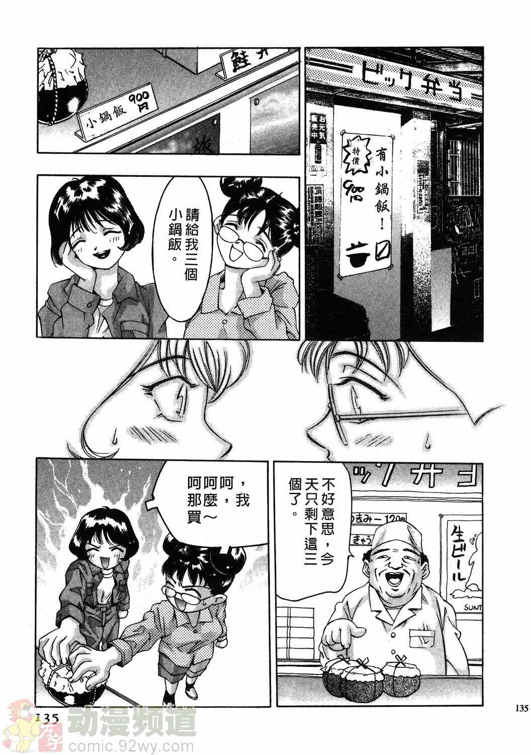 [Onikubo Hirohisa] Mehyou - Female Panther Vol. 1 [Chinese] page 131 full
