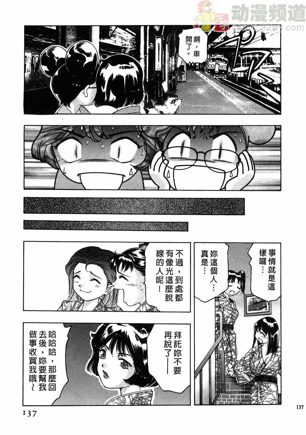 [Onikubo Hirohisa] Mehyou - Female Panther Vol. 1 [Chinese] page 133 full