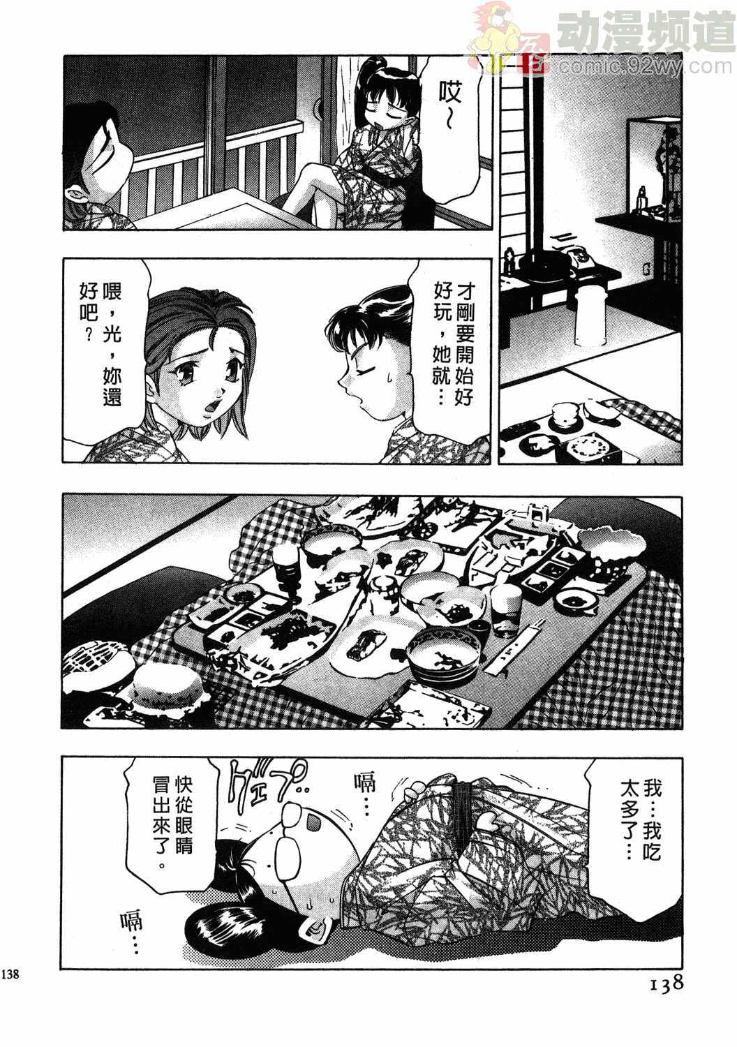 [Onikubo Hirohisa] Mehyou - Female Panther Vol. 1 [Chinese] page 134 full