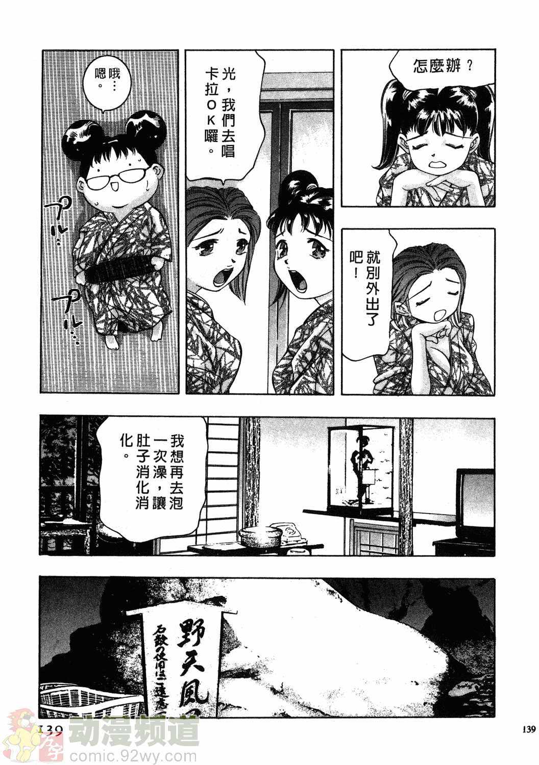 [Onikubo Hirohisa] Mehyou - Female Panther Vol. 1 [Chinese] page 135 full