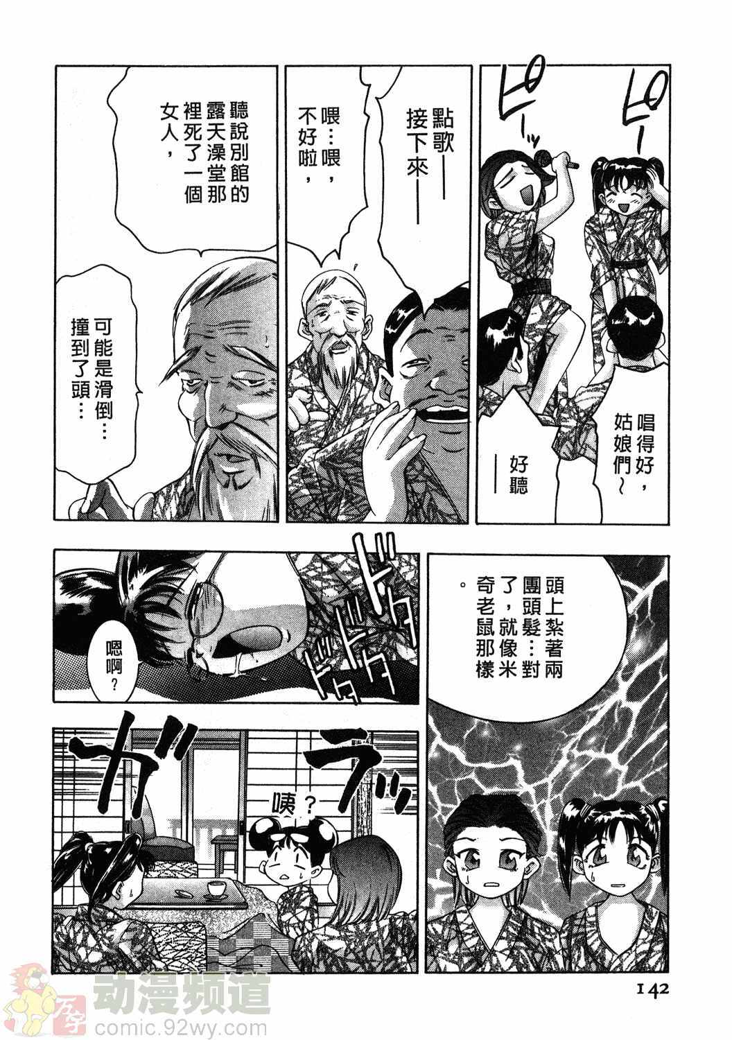 [Onikubo Hirohisa] Mehyou - Female Panther Vol. 1 [Chinese] page 138 full
