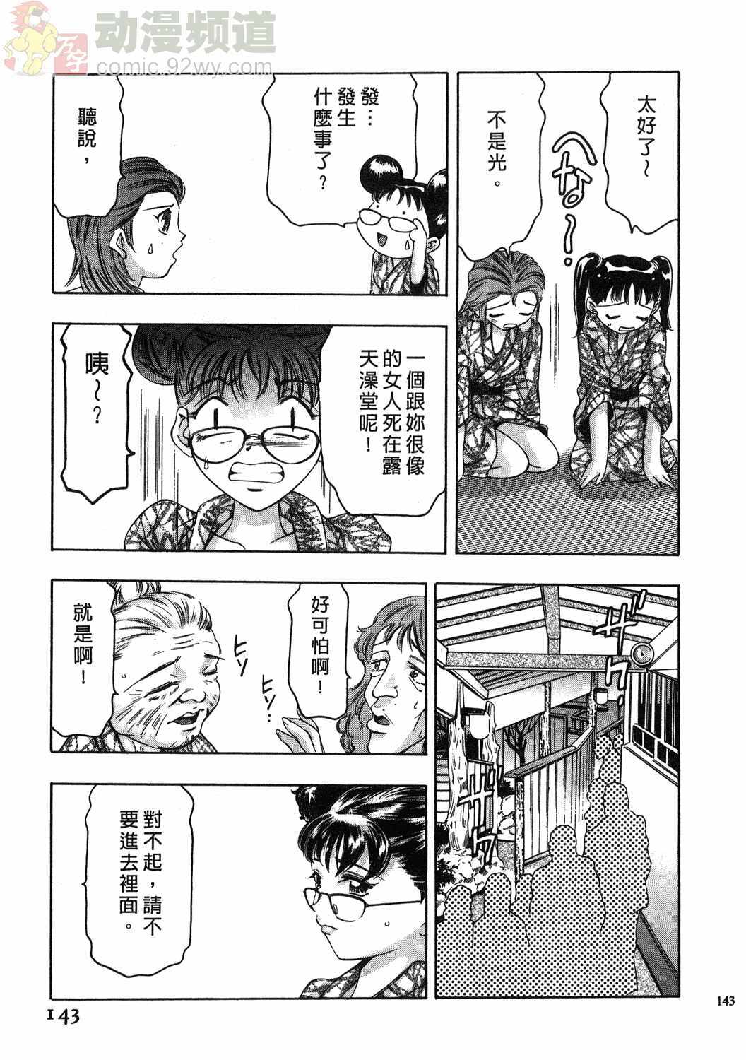 [Onikubo Hirohisa] Mehyou - Female Panther Vol. 1 [Chinese] page 139 full