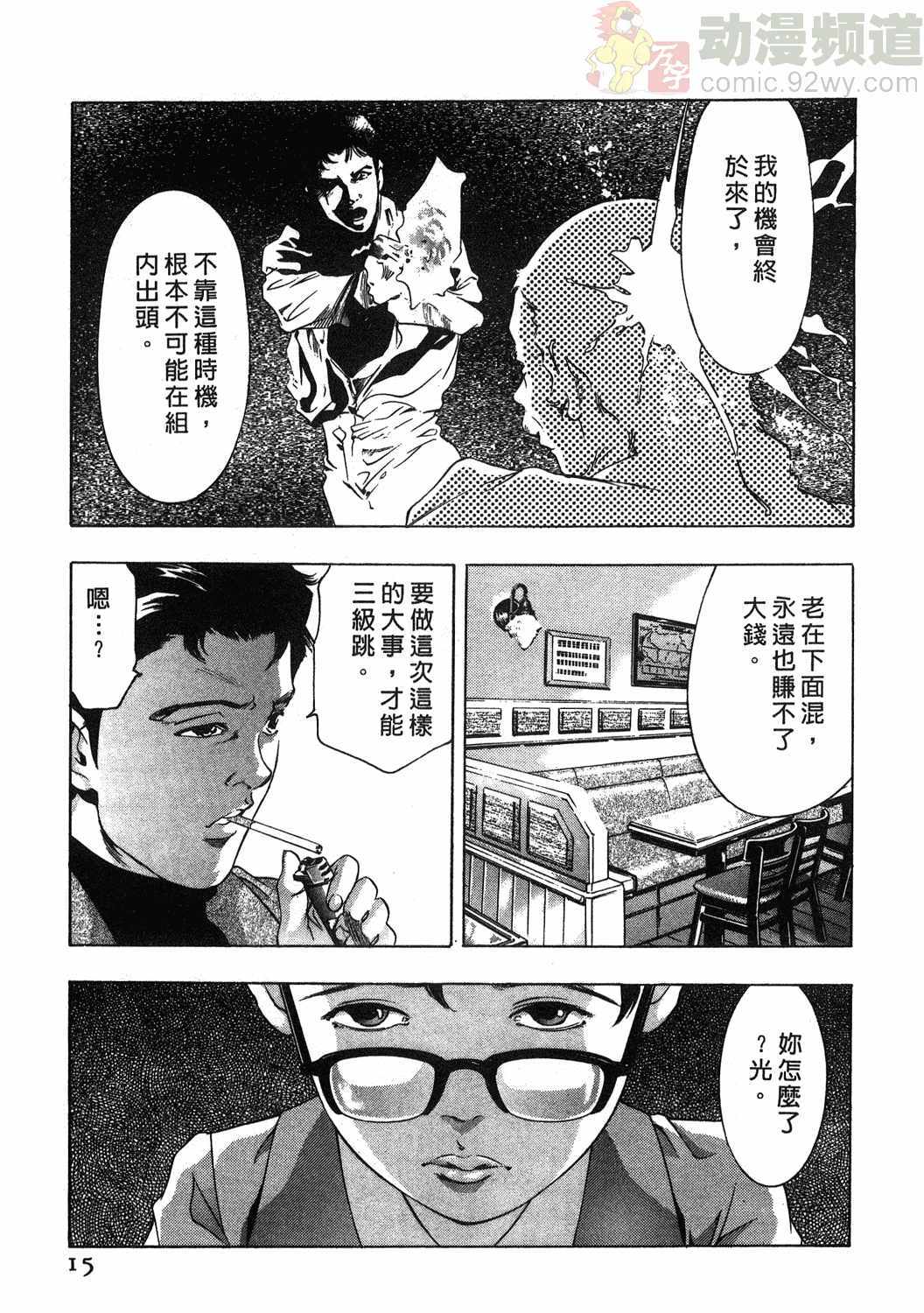 [Onikubo Hirohisa] Mehyou - Female Panther Vol. 1 [Chinese] page 14 full