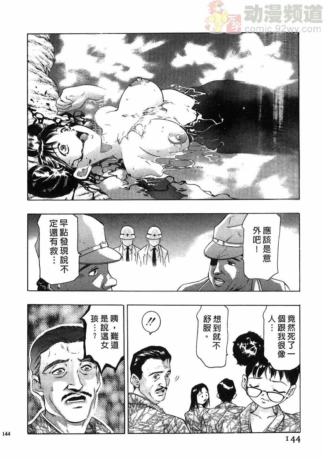 [Onikubo Hirohisa] Mehyou - Female Panther Vol. 1 [Chinese] page 140 full
