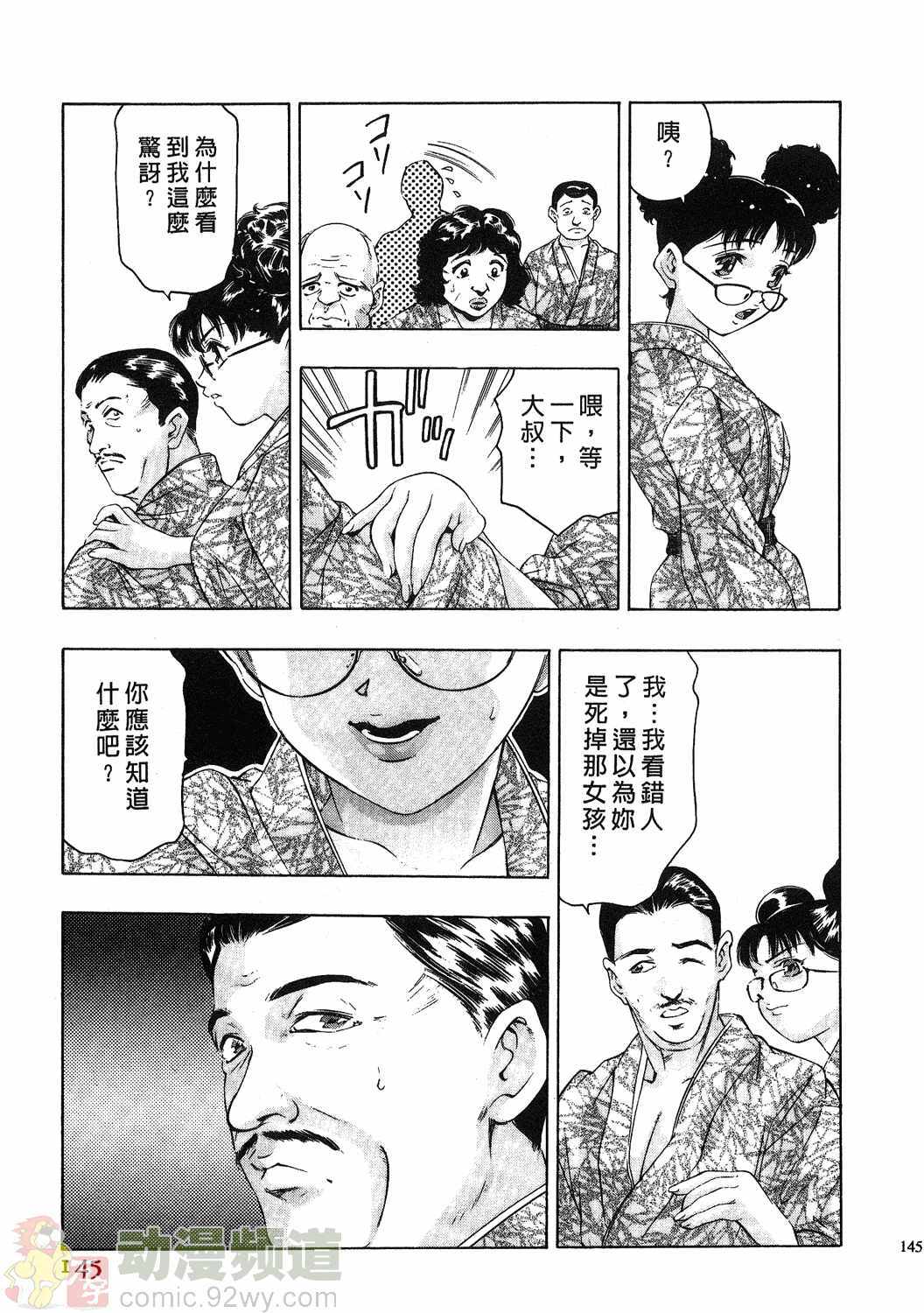 [Onikubo Hirohisa] Mehyou - Female Panther Vol. 1 [Chinese] page 141 full