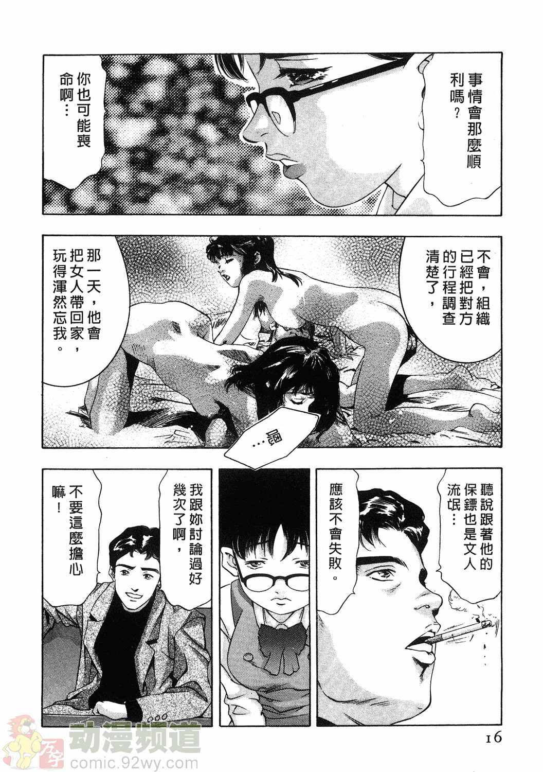 [Onikubo Hirohisa] Mehyou - Female Panther Vol. 1 [Chinese] page 15 full