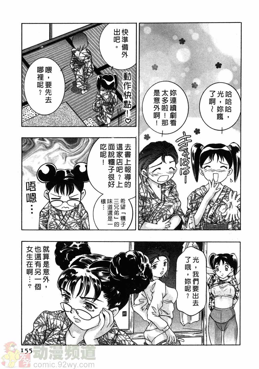 [Onikubo Hirohisa] Mehyou - Female Panther Vol. 1 [Chinese] page 151 full