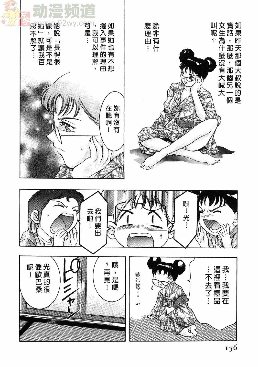 [Onikubo Hirohisa] Mehyou - Female Panther Vol. 1 [Chinese] page 152 full