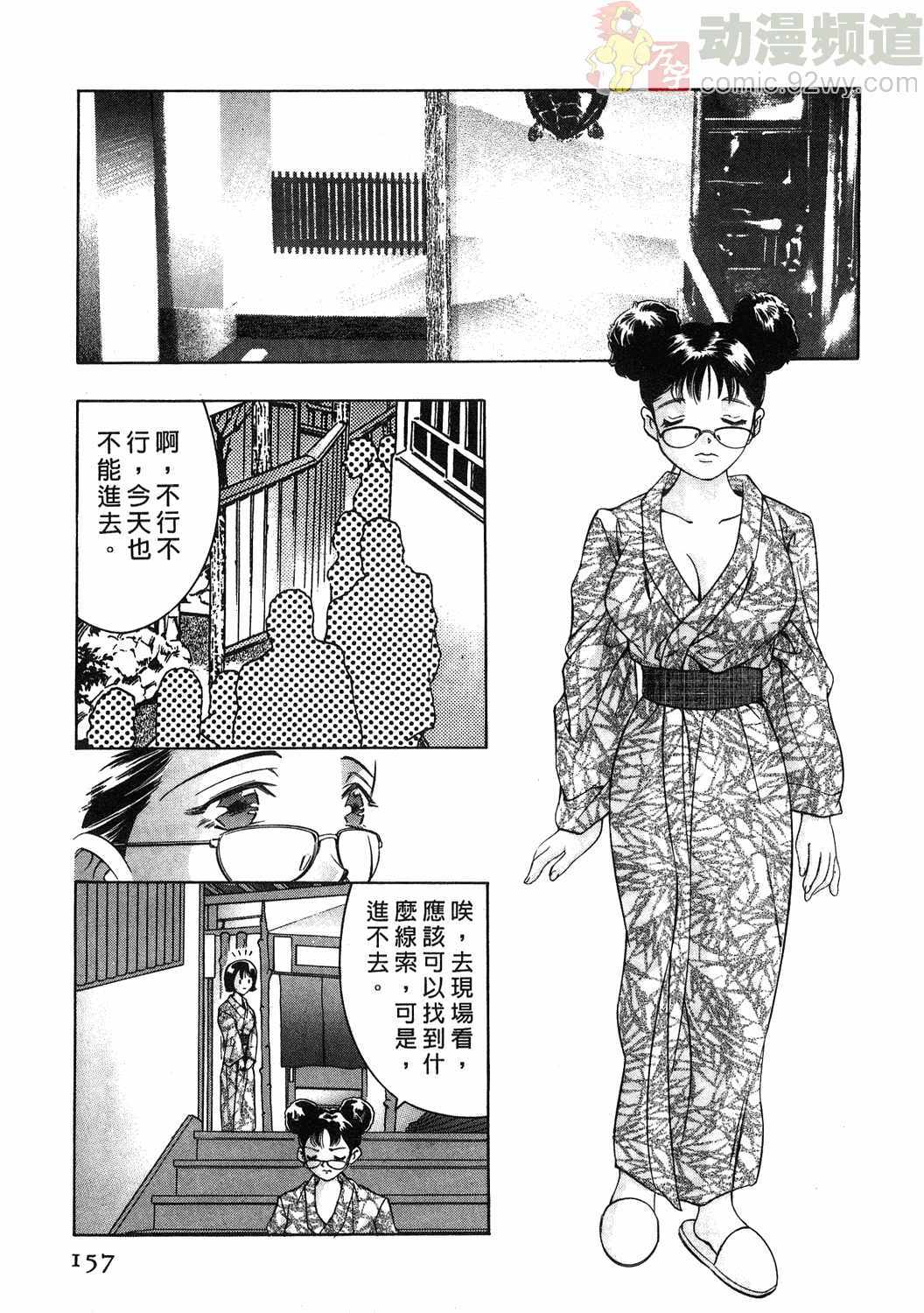 [Onikubo Hirohisa] Mehyou - Female Panther Vol. 1 [Chinese] page 153 full