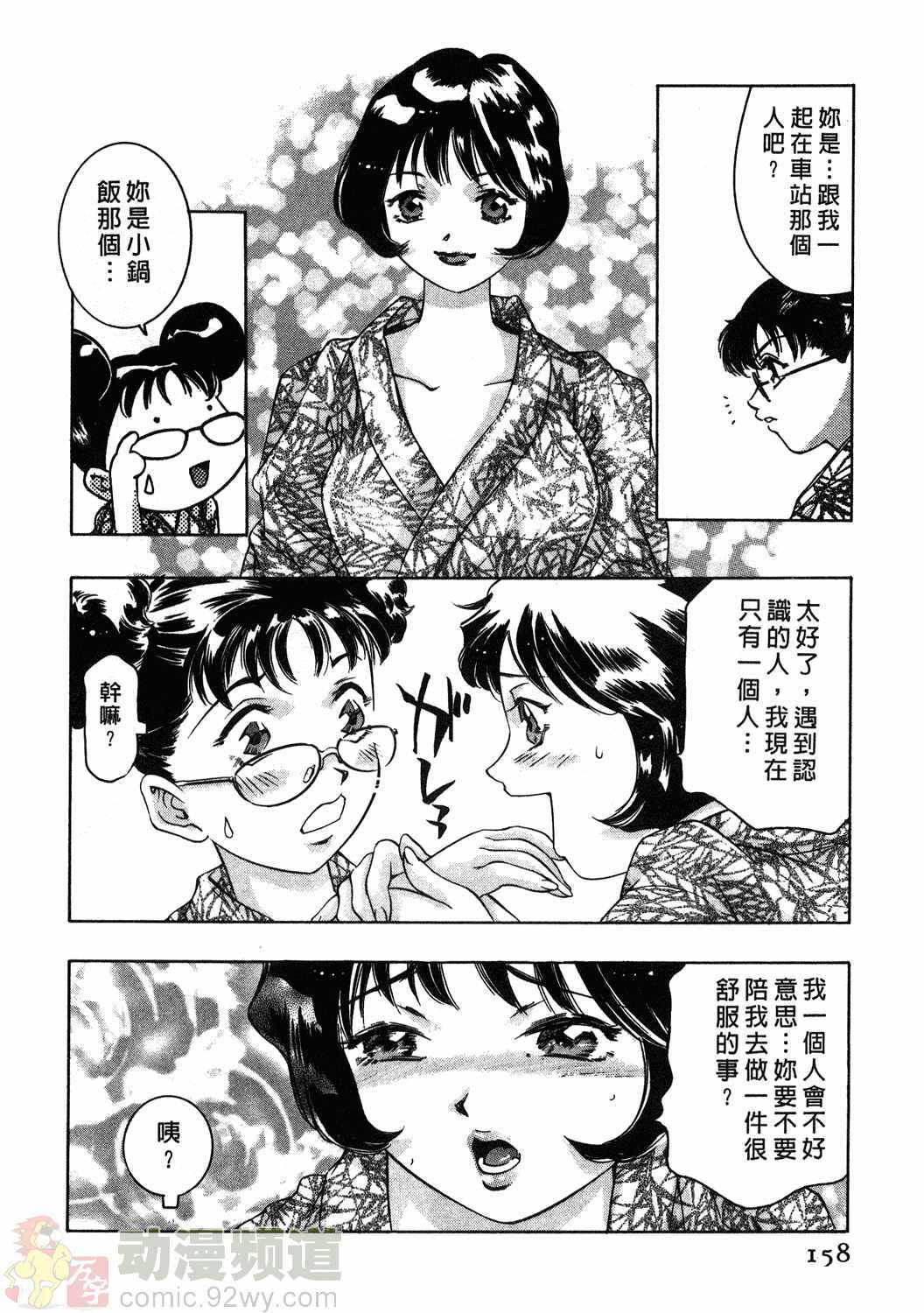 [Onikubo Hirohisa] Mehyou - Female Panther Vol. 1 [Chinese] page 154 full