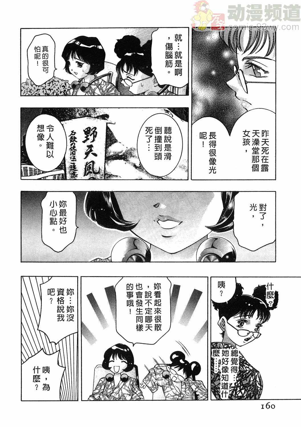 [Onikubo Hirohisa] Mehyou - Female Panther Vol. 1 [Chinese] page 156 full
