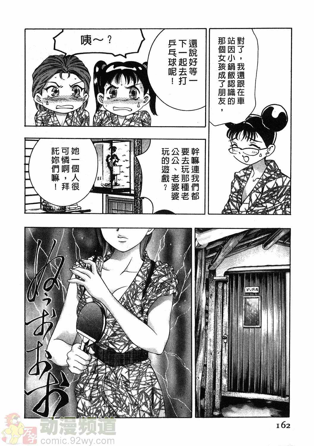 [Onikubo Hirohisa] Mehyou - Female Panther Vol. 1 [Chinese] page 158 full