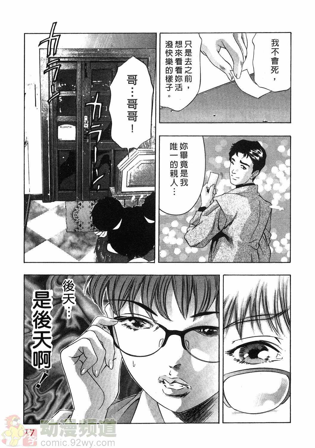 [Onikubo Hirohisa] Mehyou - Female Panther Vol. 1 [Chinese] page 16 full