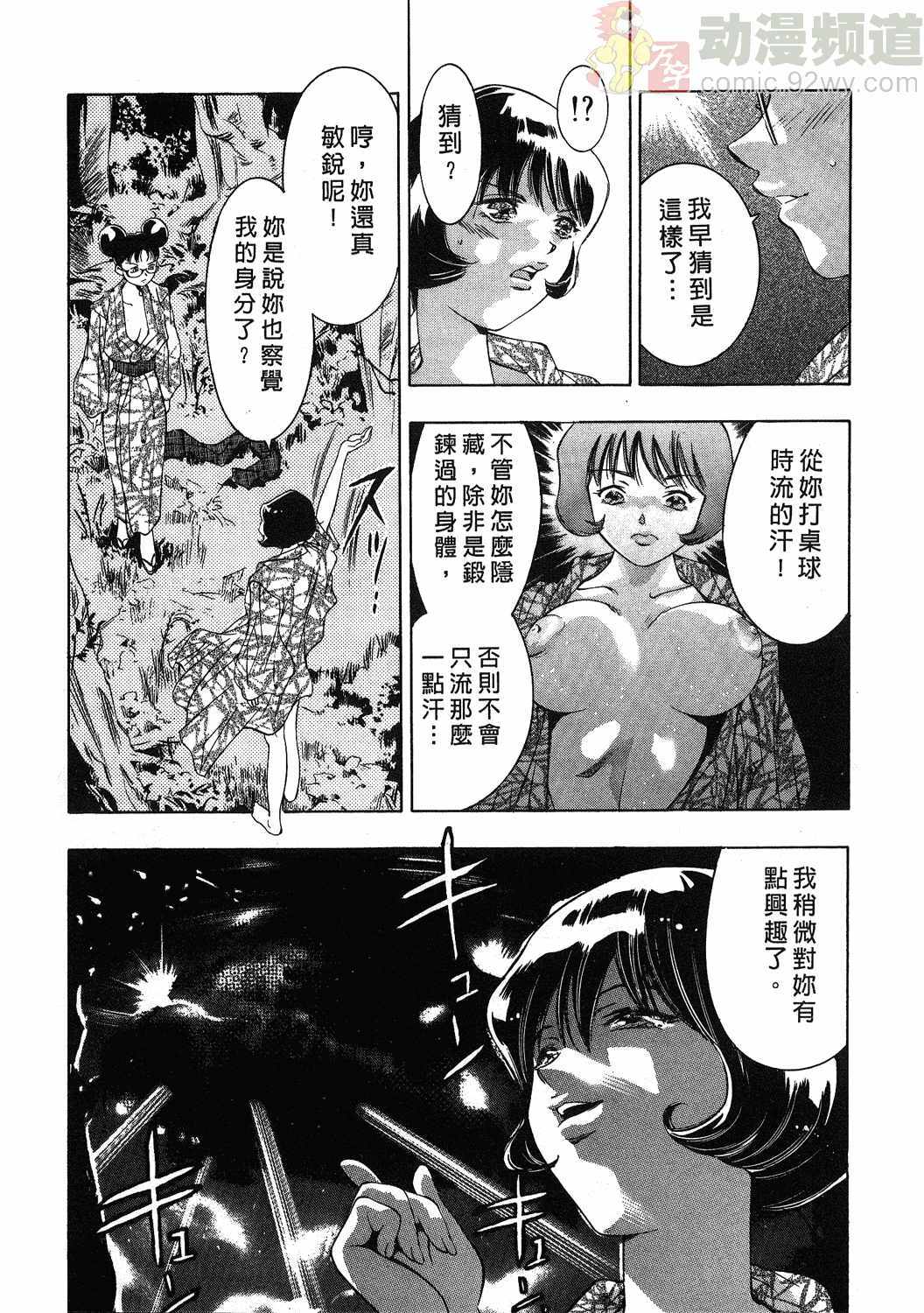 [Onikubo Hirohisa] Mehyou - Female Panther Vol. 1 [Chinese] page 169 full