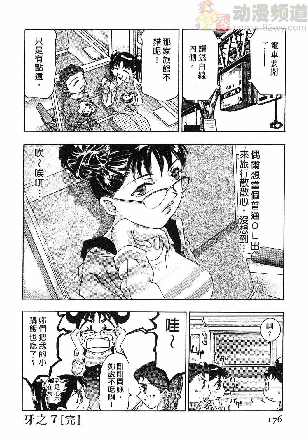 [Onikubo Hirohisa] Mehyou - Female Panther Vol. 1 [Chinese] page 171 full