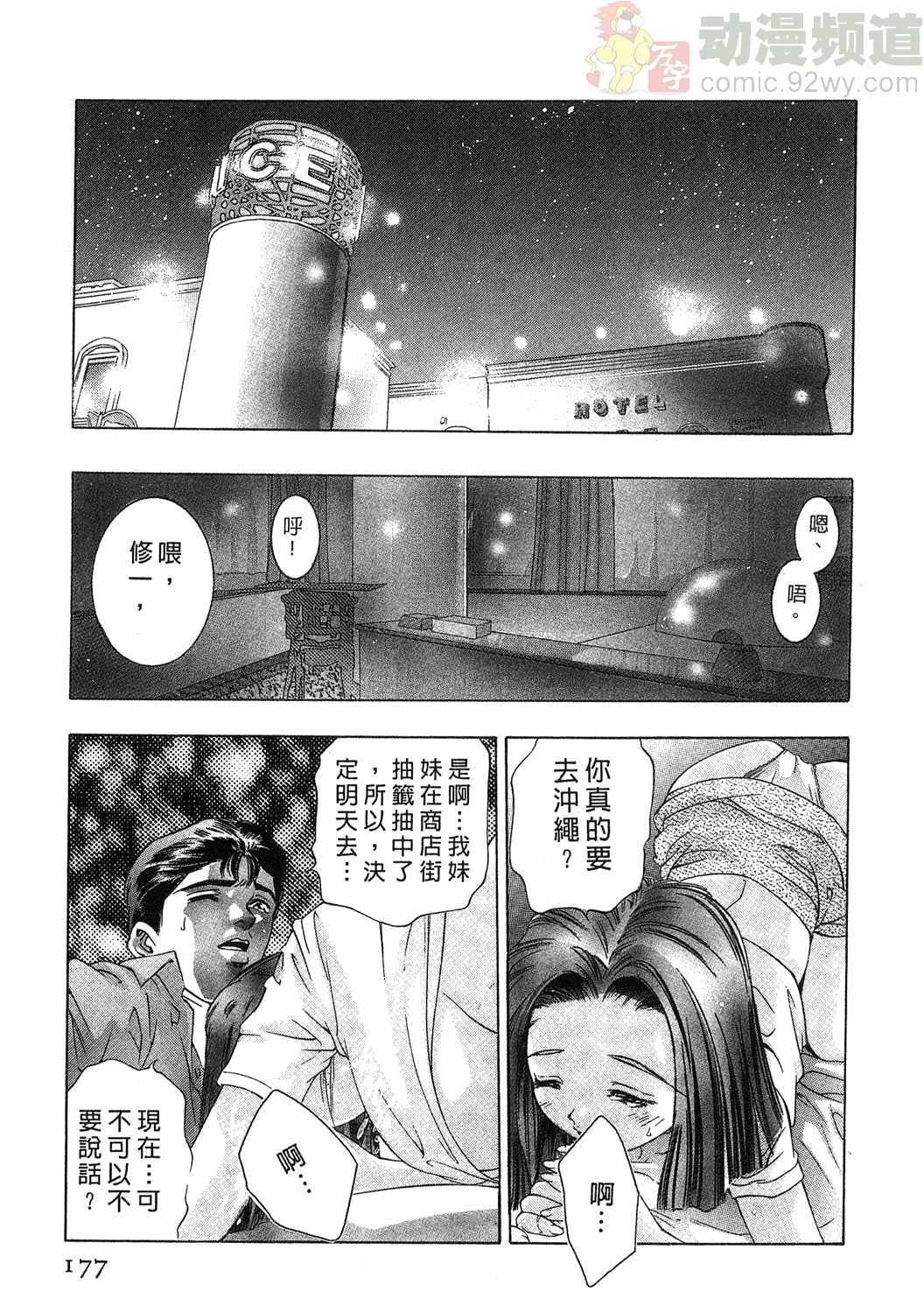 [Onikubo Hirohisa] Mehyou - Female Panther Vol. 1 [Chinese] page 172 full