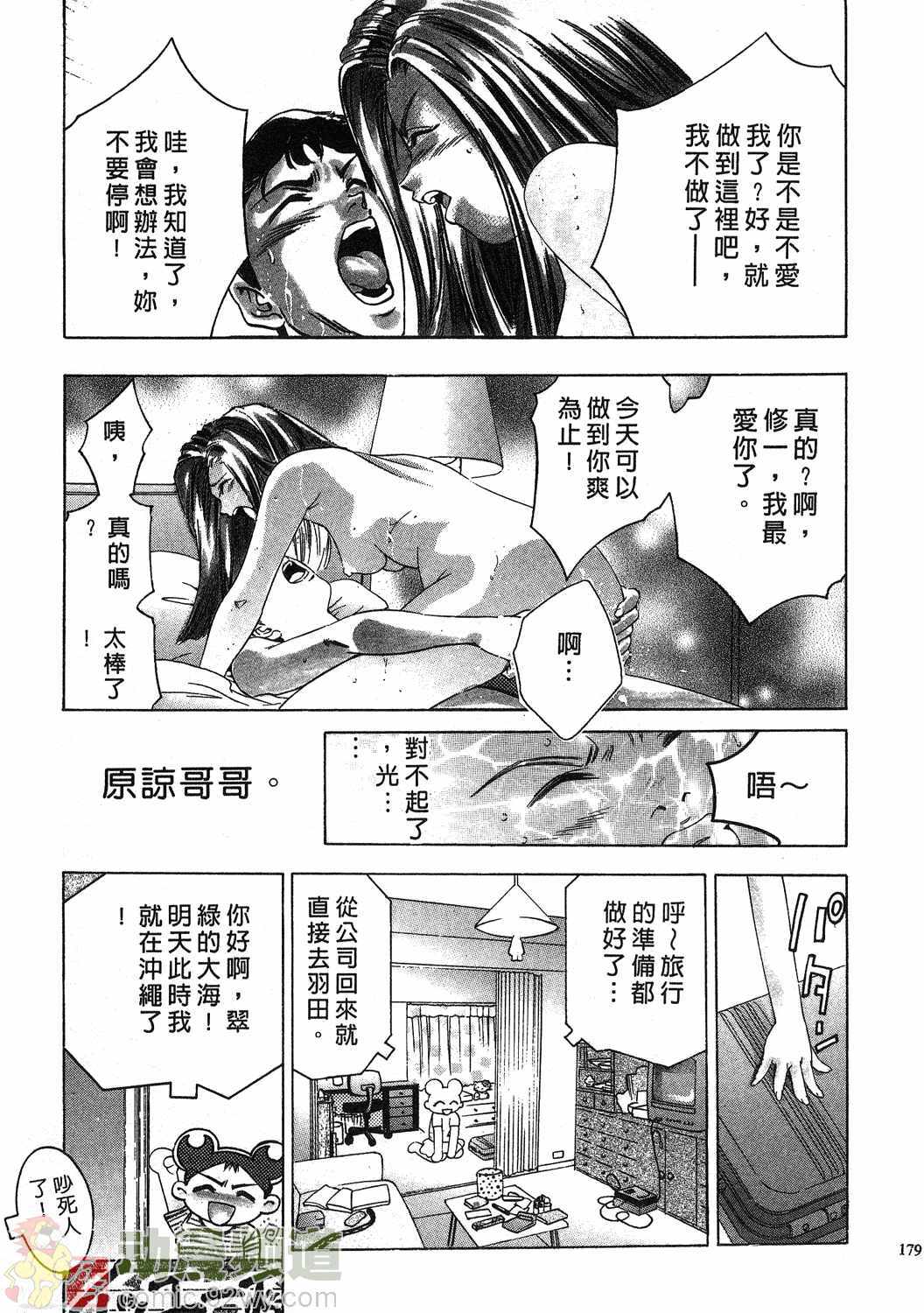 [Onikubo Hirohisa] Mehyou - Female Panther Vol. 1 [Chinese] page 174 full