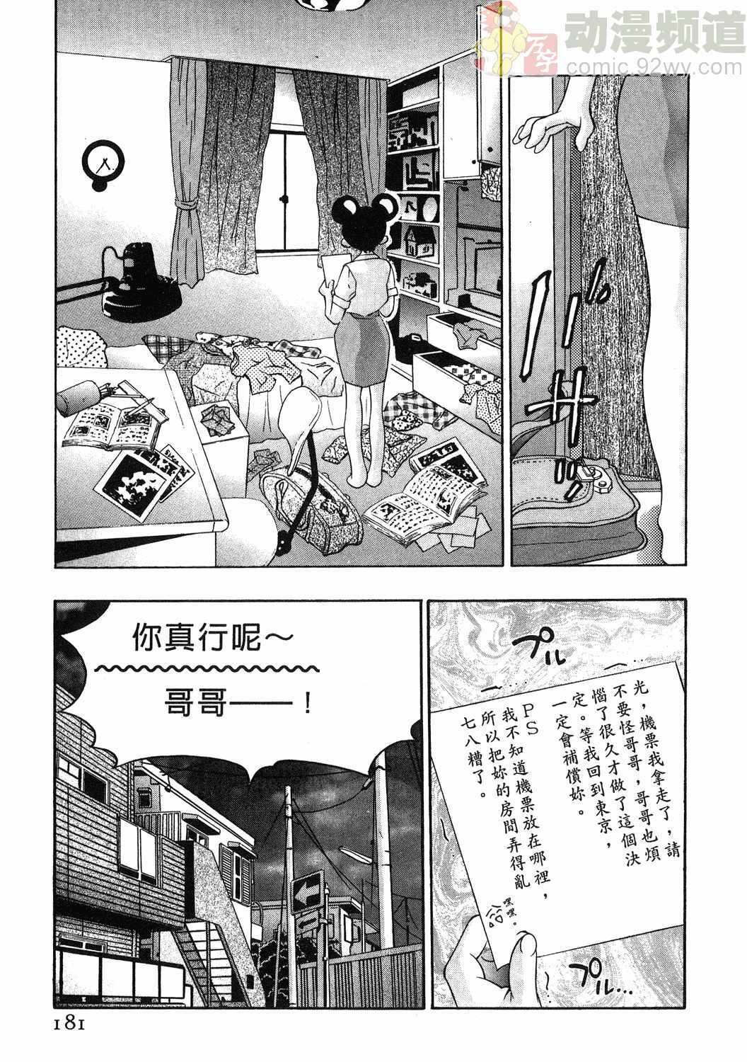 [Onikubo Hirohisa] Mehyou - Female Panther Vol. 1 [Chinese] page 176 full