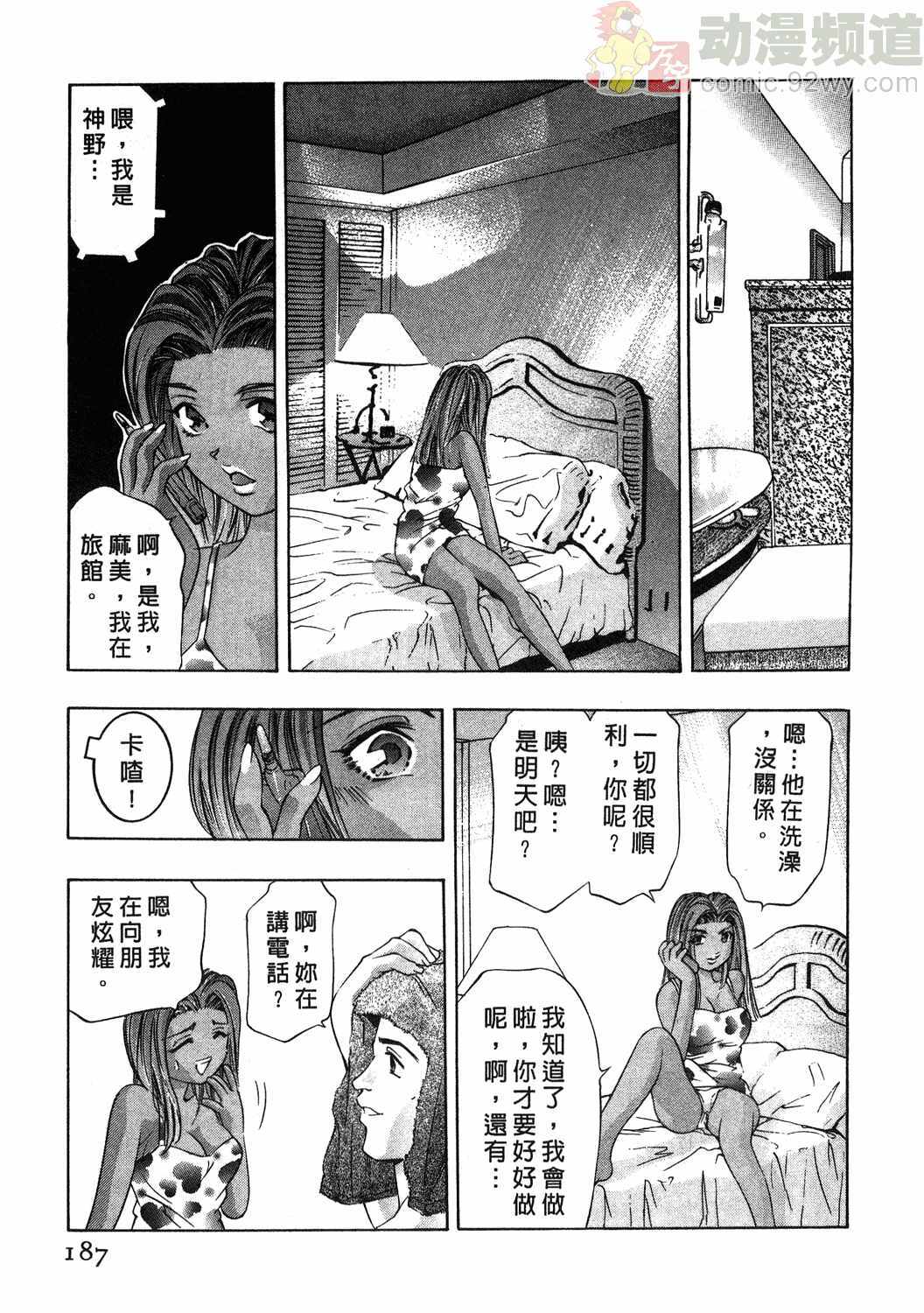 [Onikubo Hirohisa] Mehyou - Female Panther Vol. 1 [Chinese] page 181 full