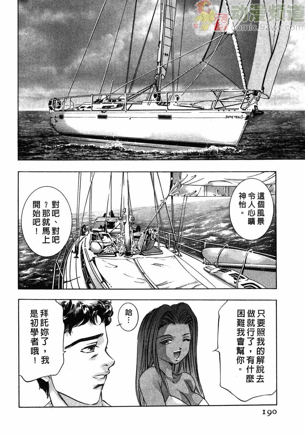 [Onikubo Hirohisa] Mehyou - Female Panther Vol. 1 [Chinese] page 184 full