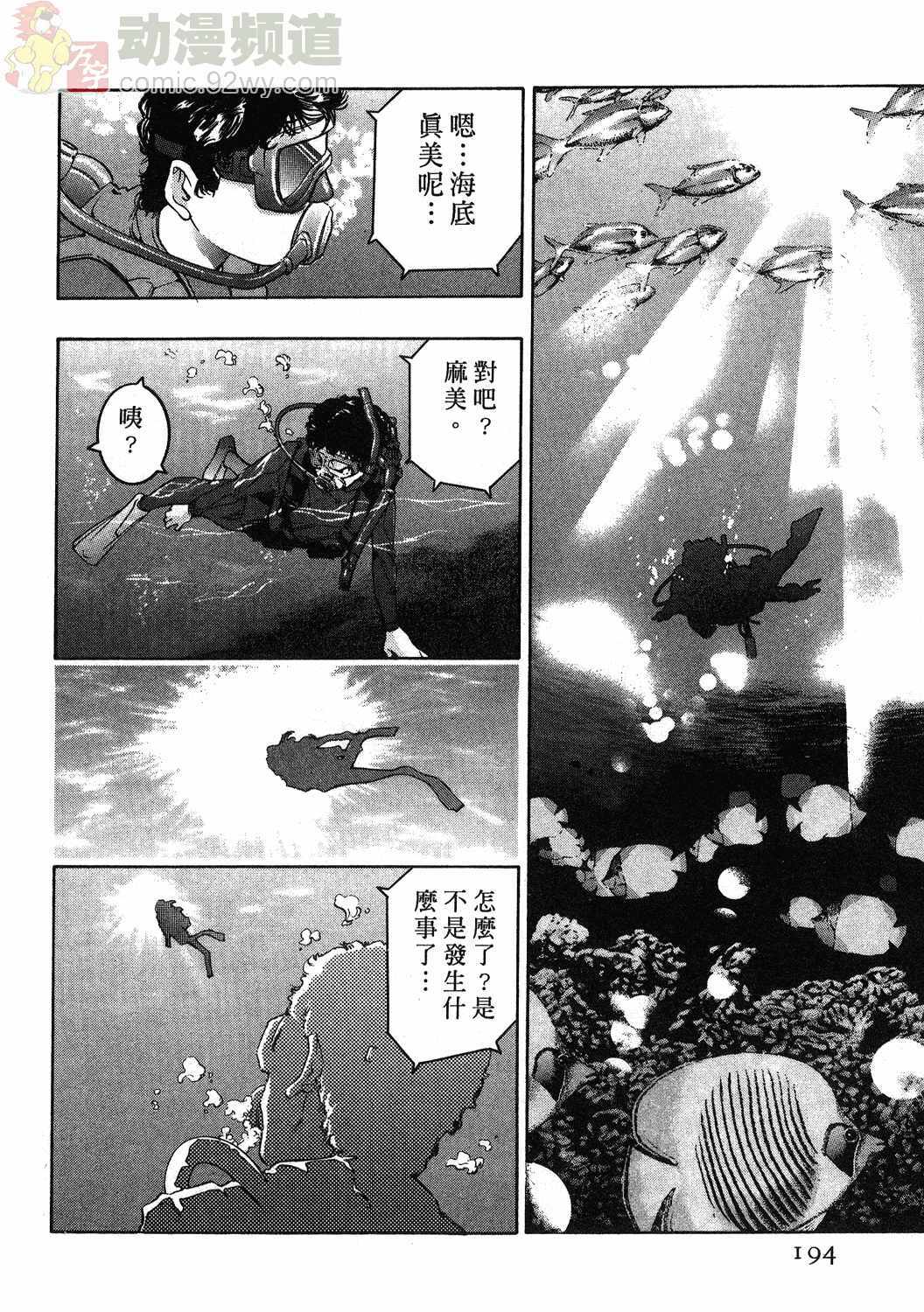 [Onikubo Hirohisa] Mehyou - Female Panther Vol. 1 [Chinese] page 188 full