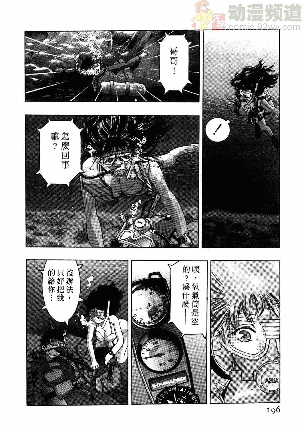 [Onikubo Hirohisa] Mehyou - Female Panther Vol. 1 [Chinese] page 190 full