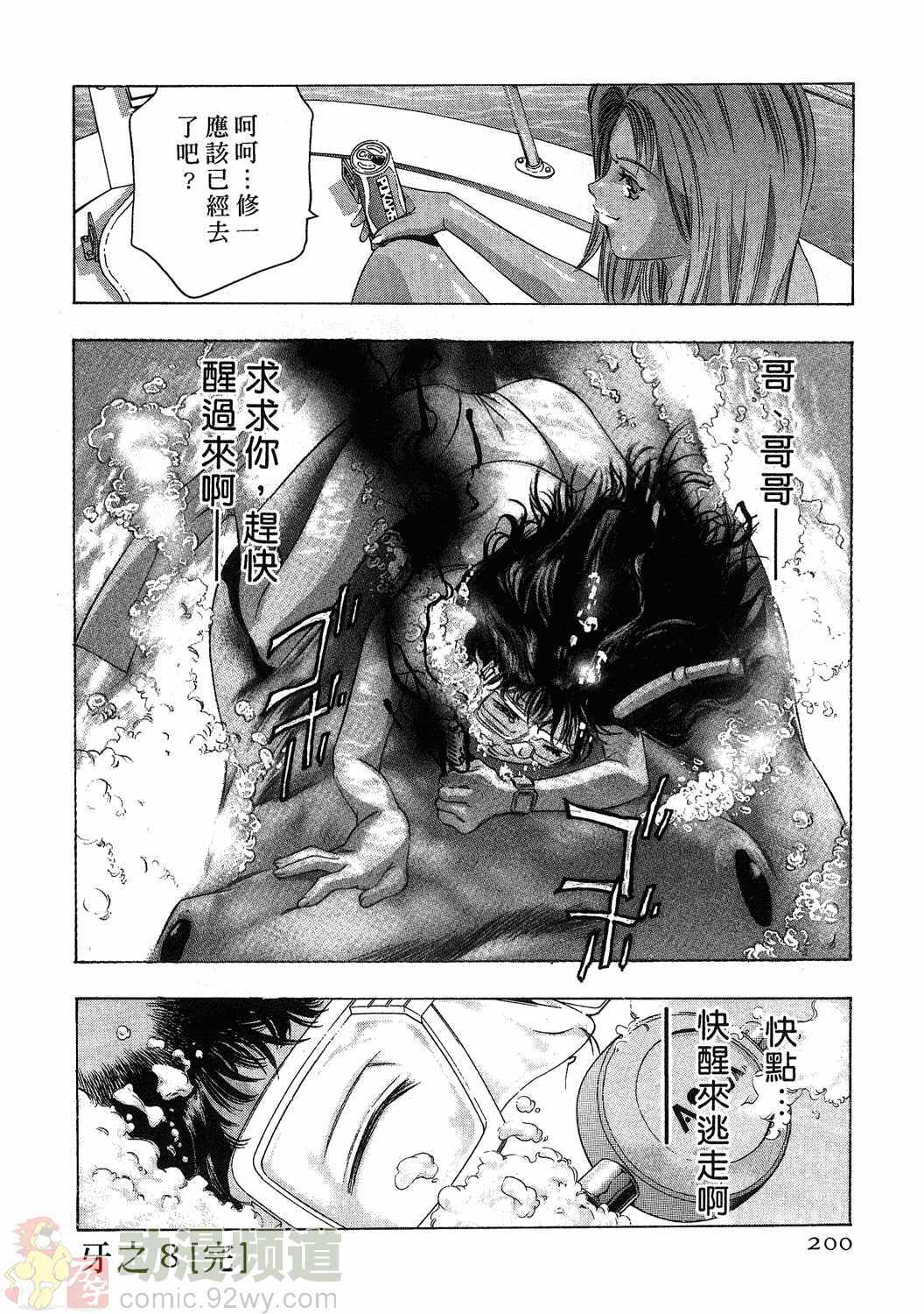 [Onikubo Hirohisa] Mehyou - Female Panther Vol. 1 [Chinese] page 194 full