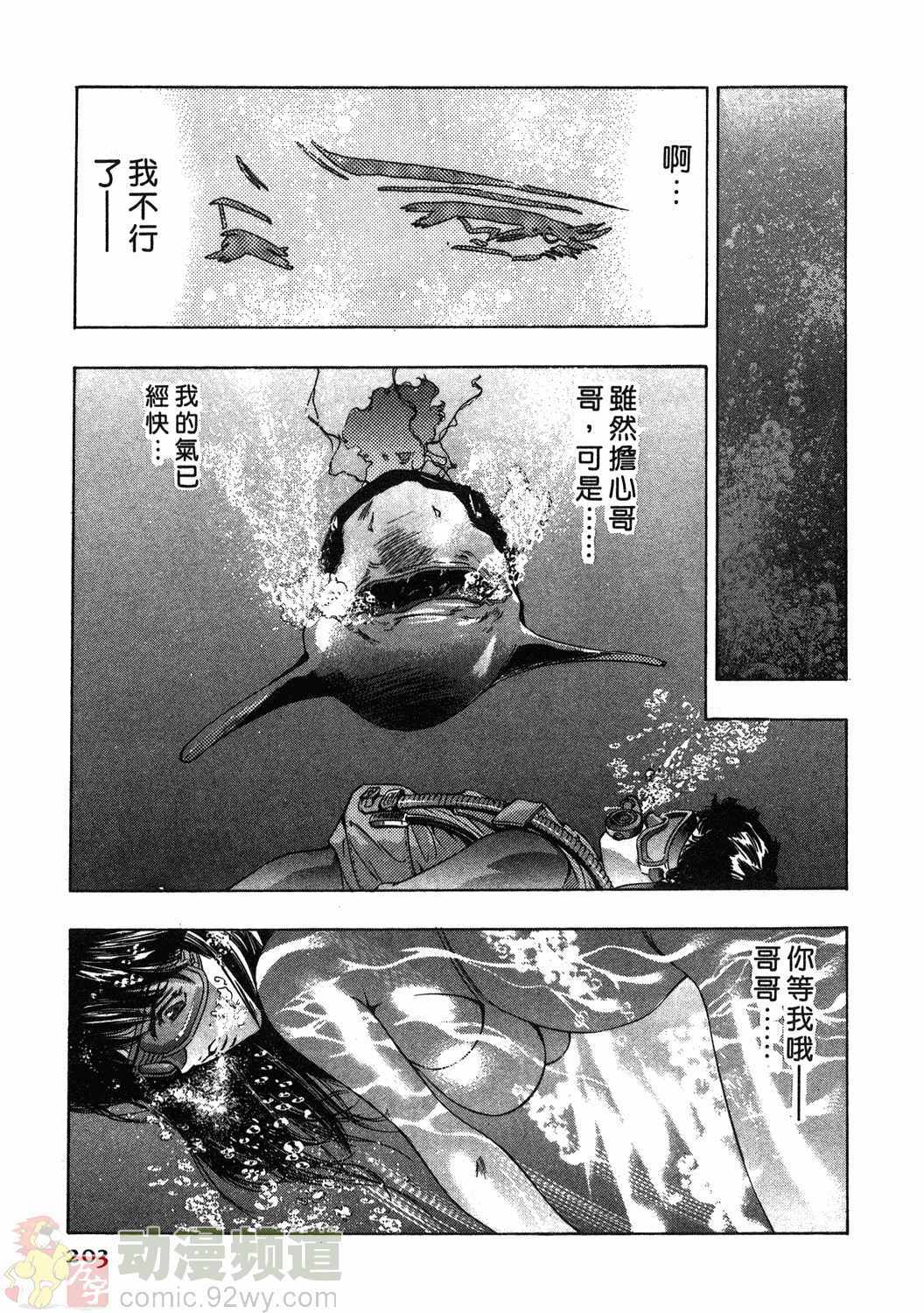 [Onikubo Hirohisa] Mehyou - Female Panther Vol. 1 [Chinese] page 197 full