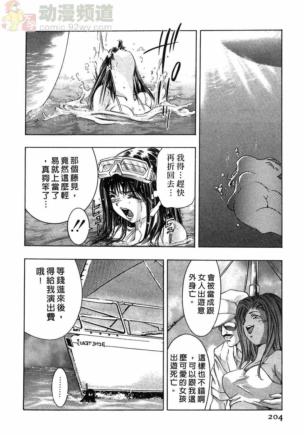 [Onikubo Hirohisa] Mehyou - Female Panther Vol. 1 [Chinese] page 198 full