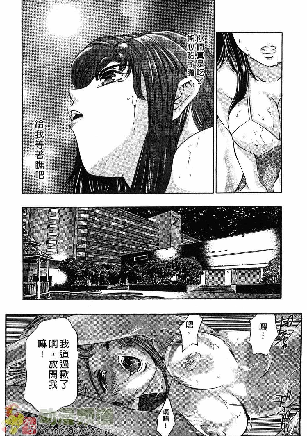 [Onikubo Hirohisa] Mehyou - Female Panther Vol. 1 [Chinese] page 204 full