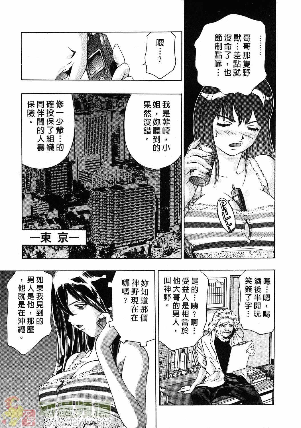 [Onikubo Hirohisa] Mehyou - Female Panther Vol. 1 [Chinese] page 207 full