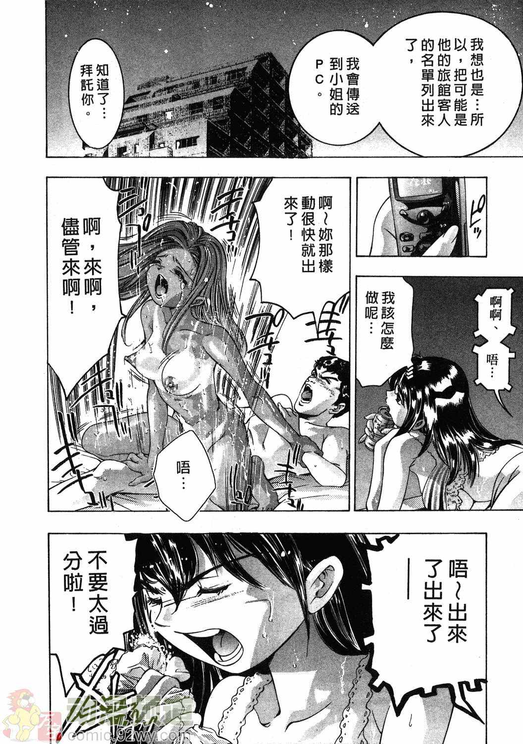 [Onikubo Hirohisa] Mehyou - Female Panther Vol. 1 [Chinese] page 208 full