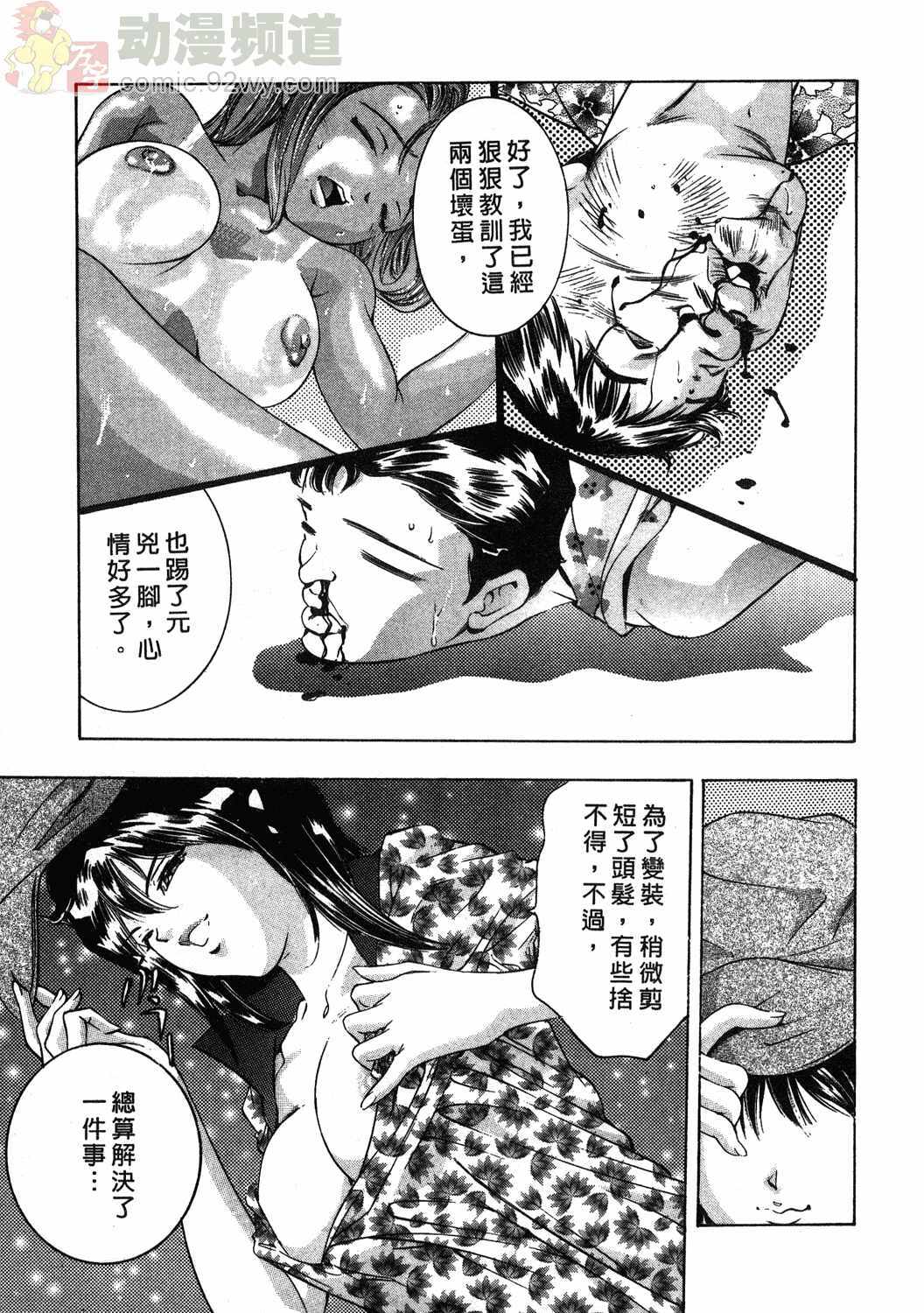 [Onikubo Hirohisa] Mehyou - Female Panther Vol. 1 [Chinese] page 217 full