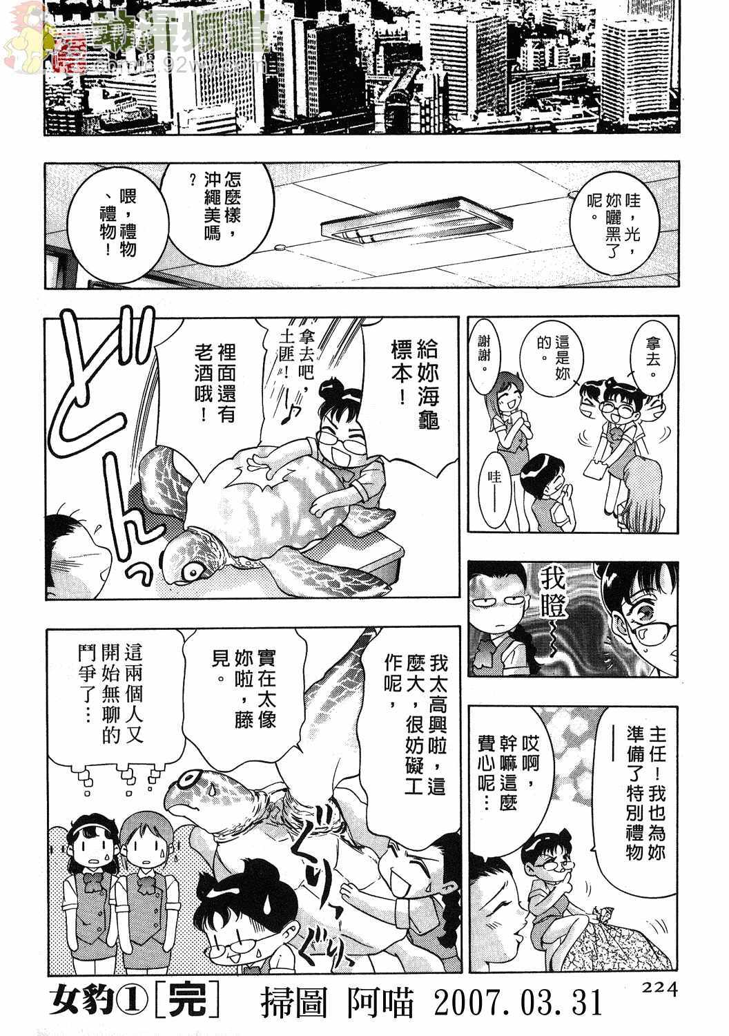 [Onikubo Hirohisa] Mehyou - Female Panther Vol. 1 [Chinese] page 218 full