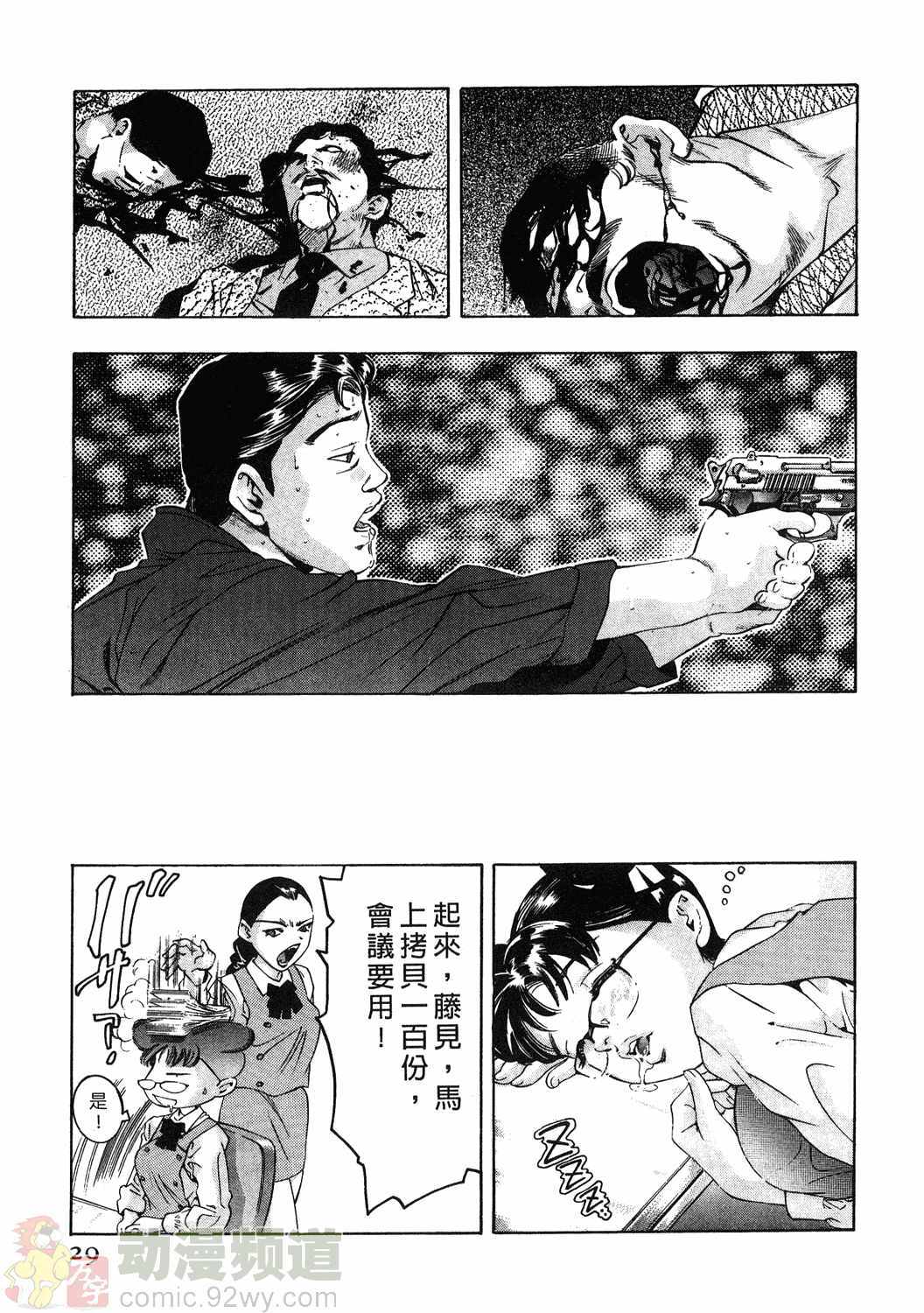 [Onikubo Hirohisa] Mehyou - Female Panther Vol. 1 [Chinese] page 28 full