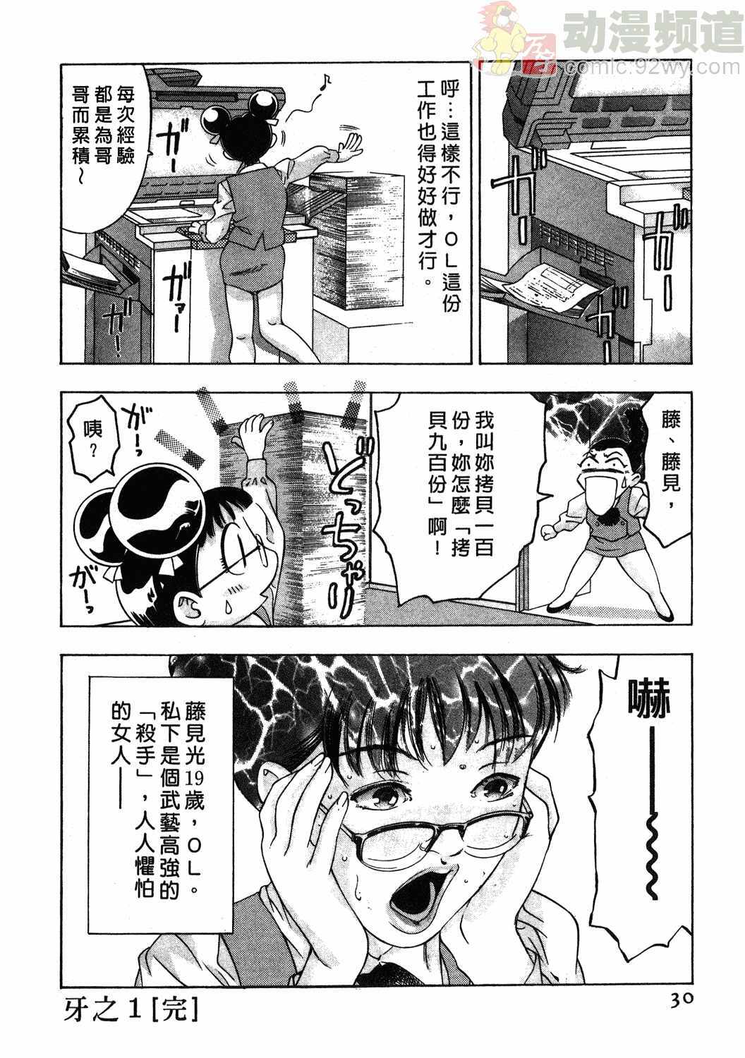 [Onikubo Hirohisa] Mehyou - Female Panther Vol. 1 [Chinese] page 29 full