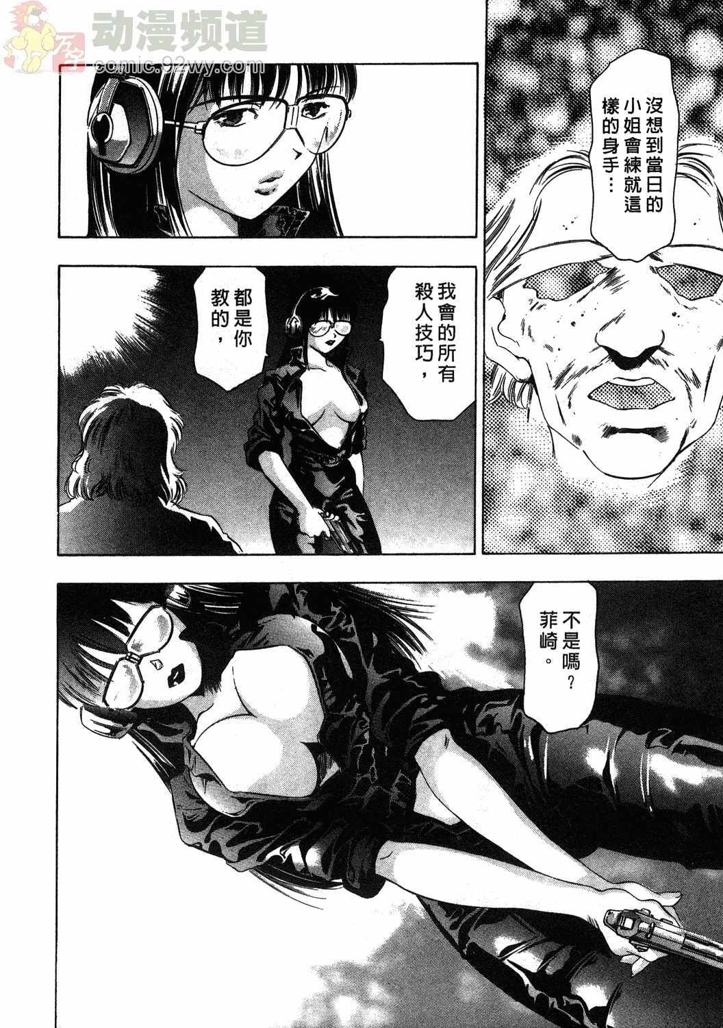 [Onikubo Hirohisa] Mehyou - Female Panther Vol. 1 [Chinese] page 33 full