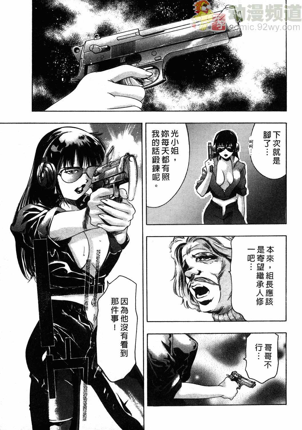 [Onikubo Hirohisa] Mehyou - Female Panther Vol. 1 [Chinese] page 34 full