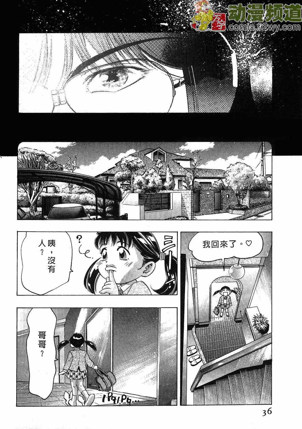 [Onikubo Hirohisa] Mehyou - Female Panther Vol. 1 [Chinese] page 35 full